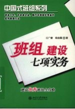 班组建设七项实务