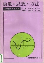 函数、思想、方法