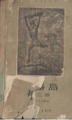 机器岛 第2部