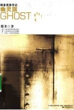 那多灵异手记 幽灵旗