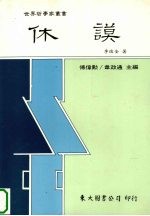 休谟