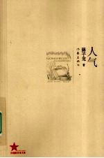 人气