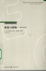 贸易与环境