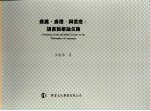 意义、真理、与信念:语言哲学论文集
