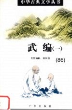 武编 1