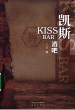 凯斯酒吧