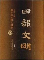 四部文明 魏晋南北朝文明卷 12