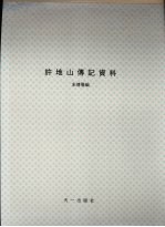 许地山传记资料