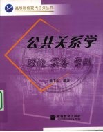 公共关系学