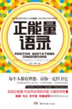 正能量语录