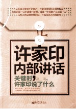 许家印内部讲话 关键时,许家印说了什么