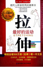 拉伸 最好的运动