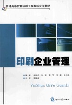 印刷企业管理