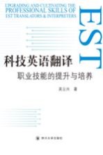 科技英语翻译职业技能的提升与培养