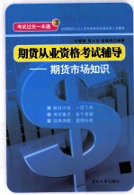 期货市场知识