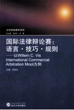国际法律辩论赛 语言技巧规则