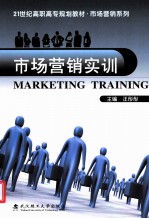 市场营销实训