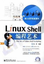 Linux Shell编程艺术
