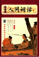 人间词话 插图本
