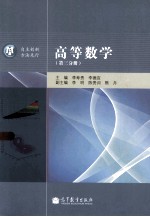 高等数学 第3分册