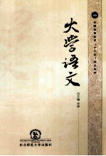 大学语文