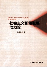 国家治理与社会建设
