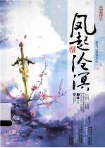 风起沧溟 上