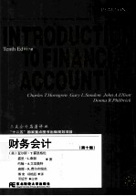 财务会计 第10版