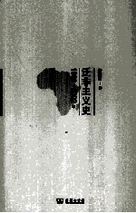 泛非主义史 1900-2002年