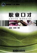 职业口才