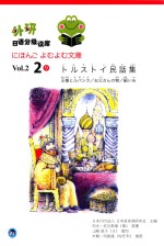 外研日语分级读库 Vol.2.2 9