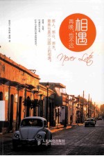 相遇再晚,也不迟 彩印