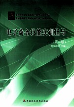 电子商务技能实训指导 第2版