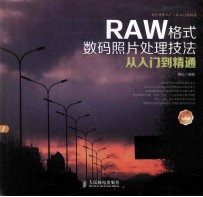 RAW格式数码照片处理技法从入门到精通 彩印