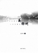 夜扬州