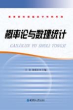 概率论与数理统计