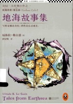 地海传奇 第5部 地海故事集