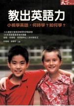 教出英语力