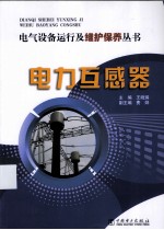 电力互感器