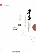 中庸 仁善忠恕的处世之道 双色插图漫画版