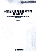中西方文化背景差异下的翻译研究