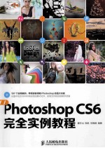 Photoshop CS6完全实例教程 彩印