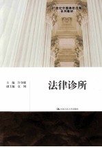 法律诊所