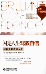 驾驭自信 轻松开启成功人生