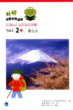 外研日语分级读库 Vol.2.2 6