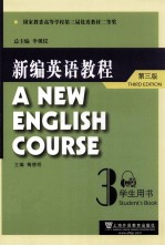 新编英语教程 3 学生用书