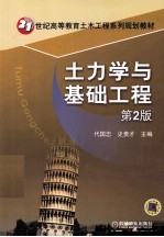 土力学与基础工程