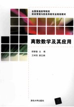 离散数学及其应用