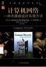 计算机网络 一种开源的设计实现方法