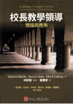 校长教学领导：理论与应用